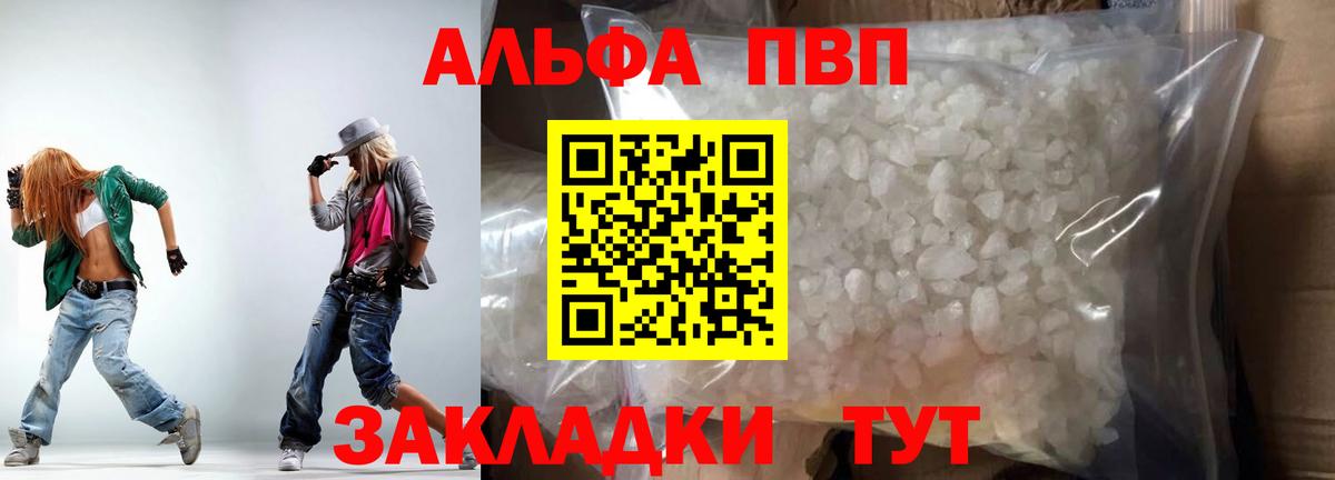 Альфа ПВП кристаллы  APVP СК КРИС  Вход с VPN  Апрелевка  A-PVP СК КРИС 