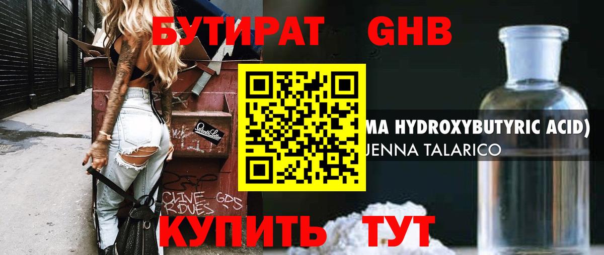 БУТИРАТ жидкий экстази  Вход с VPN  Апрелевка 