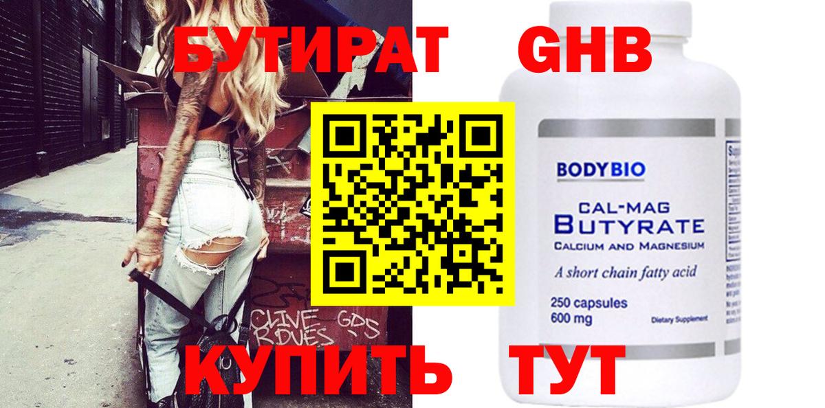 БУТИРАТ оксана Апрелевка