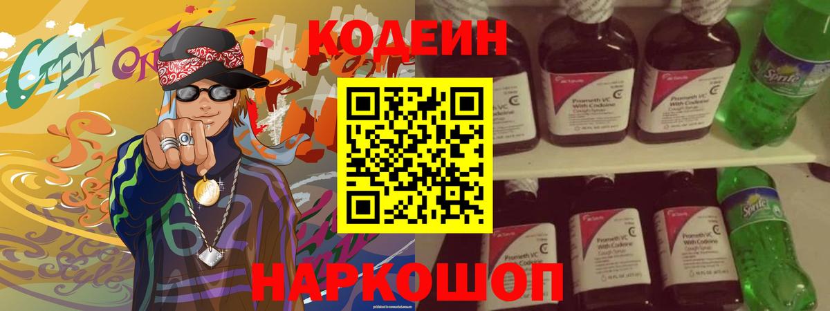 Codein Purple Drank  Вход с VPN  Codein Purple Drank  Апрелевка 