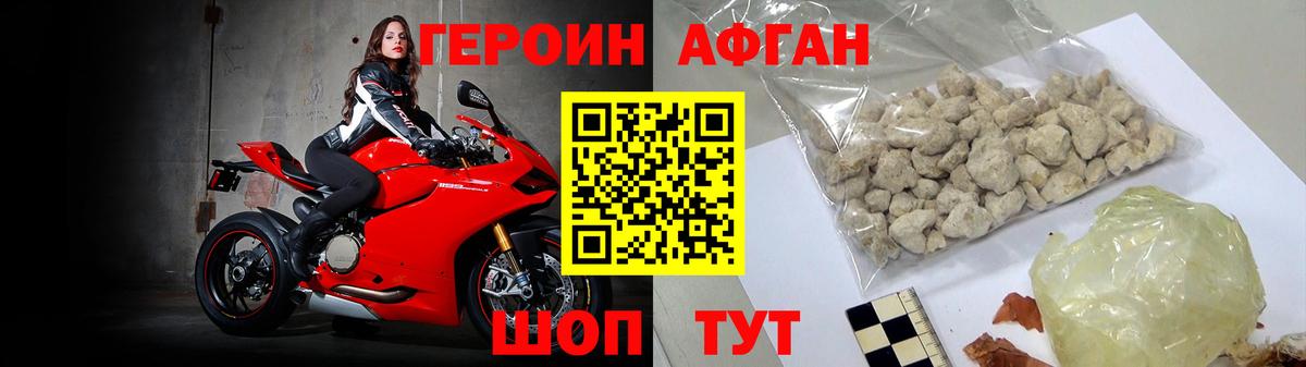 Апрелевка  ГЕРОИН Афган  Вход с VPN 